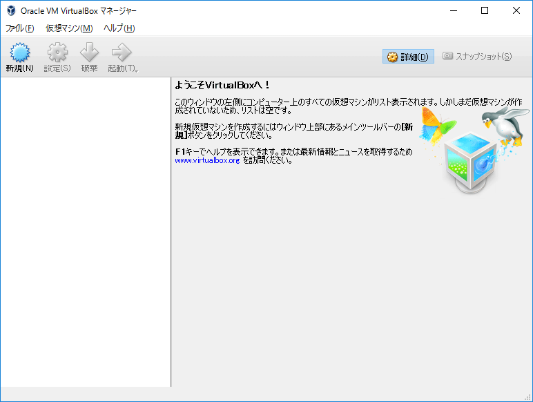 VirtualBox インストール7