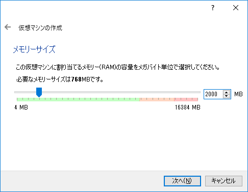 Virtualbox メモリ