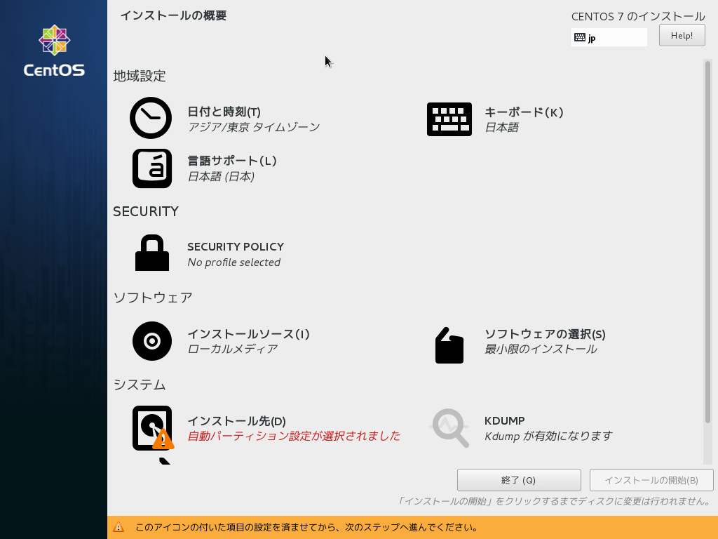 Centosインストール概要画面