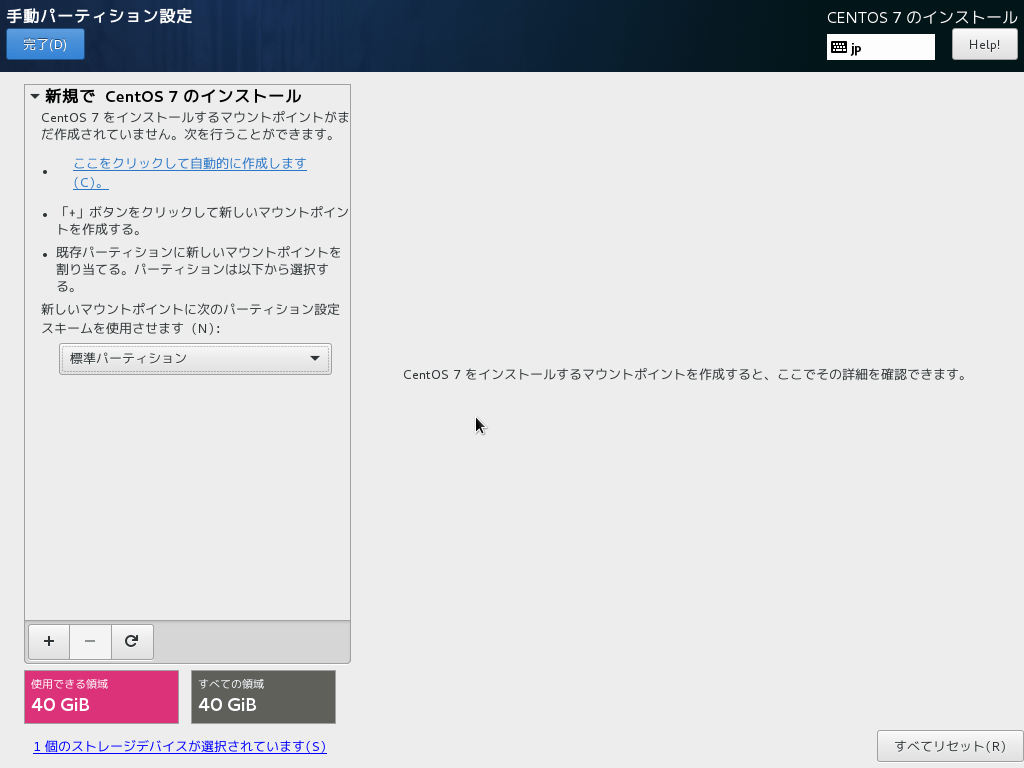 CentOS 手動パーティション設定