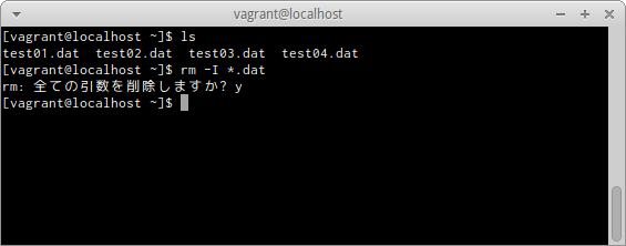 rm -I パターン2