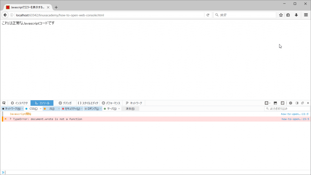 FirefoxによるJavaScriptエラー表示