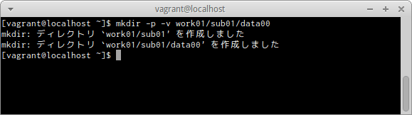mkdir -vオプション