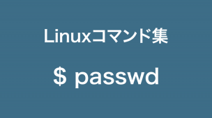 passwd コマンド