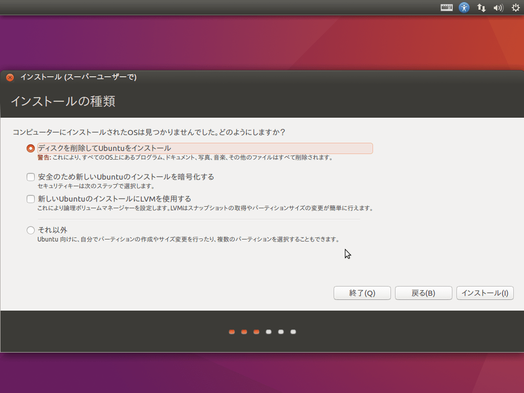ディスクを削除してUbuntuをインストール
