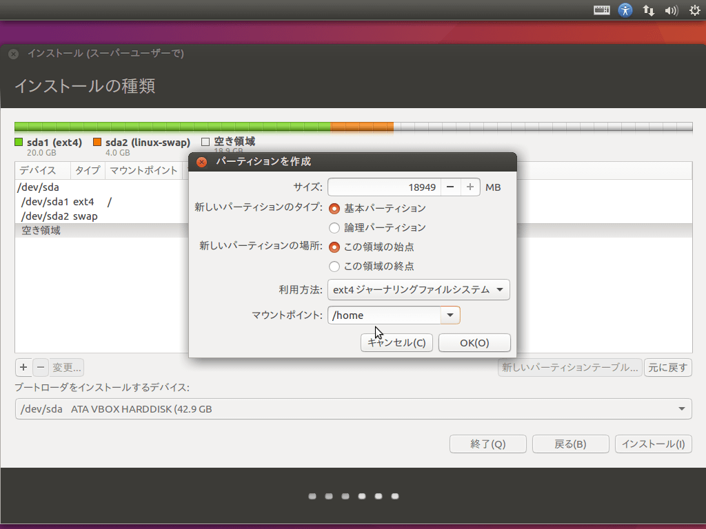 homeパーティション