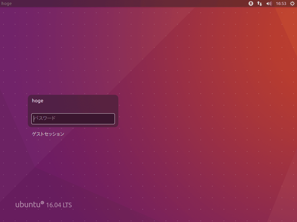 パスワード入力画面