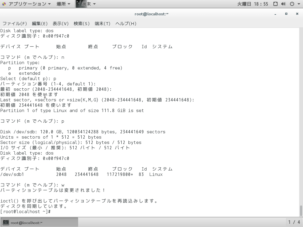 fdisk 4つめ