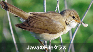 JavaのFileクラス