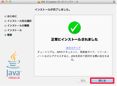 jdk-install-03
