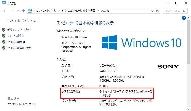 システム環境の確認