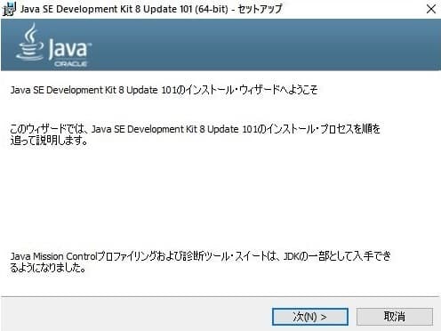 JDKのインストール