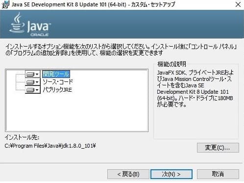 Java インストール step2