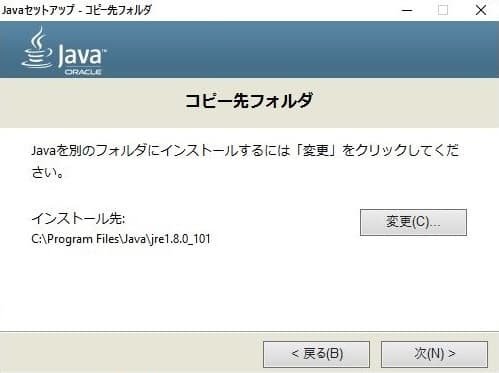 Java インストール step3