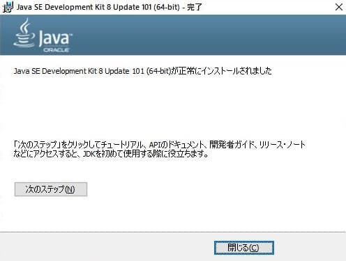 インストール完了画面