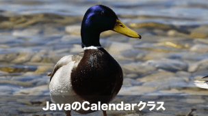 java calendar クラス
