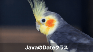 javaのdateクラス