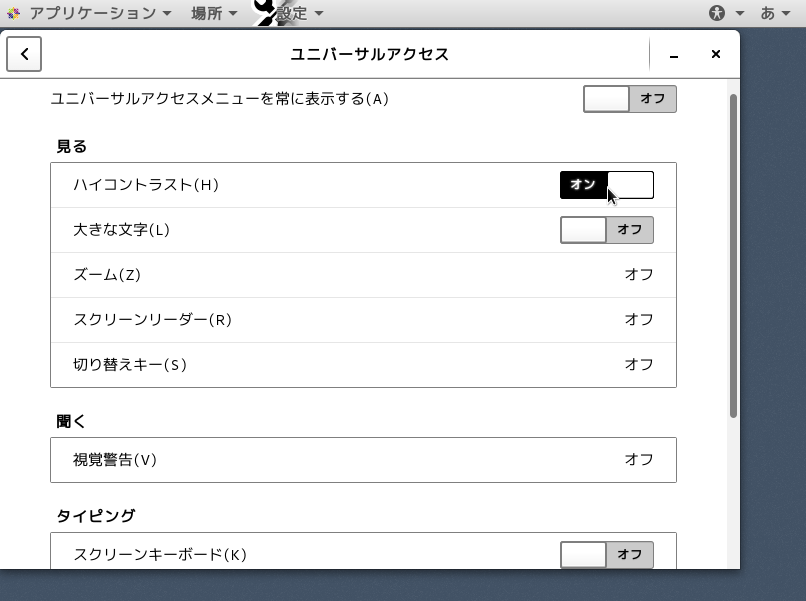 アクセシビリティ