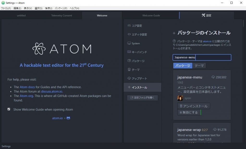 パッケージのインストール