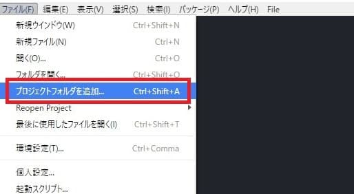 プロジェクトフォルダを開く
