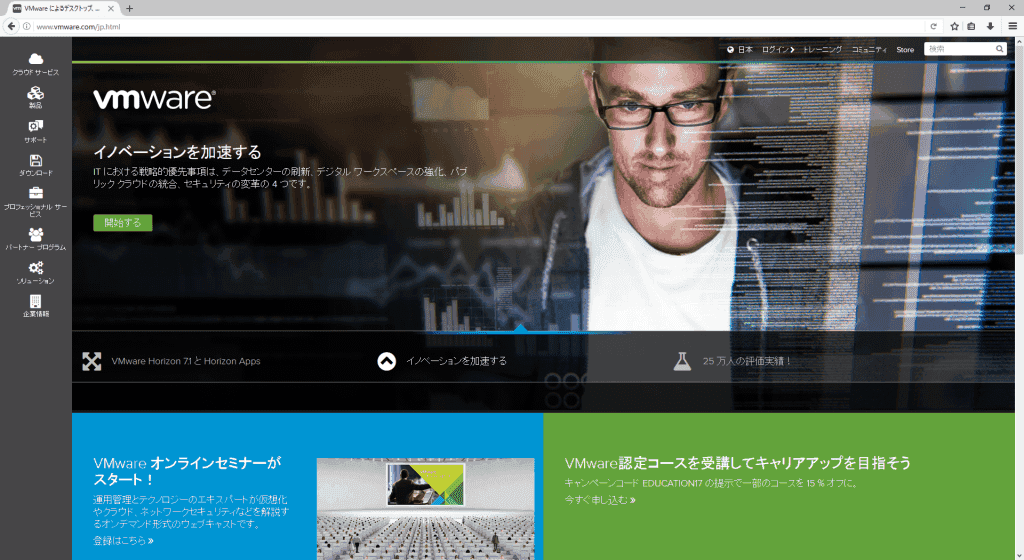 vmwareのダウンロード