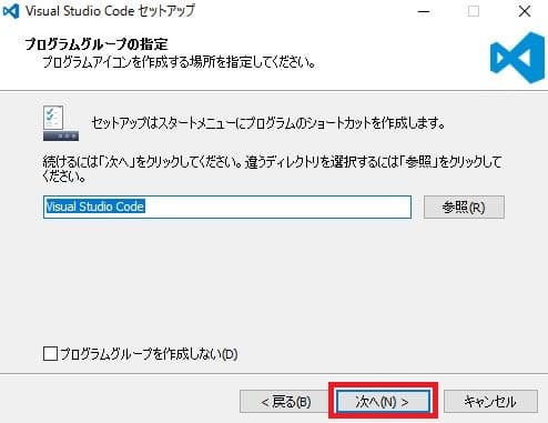 プログラムグループ指定