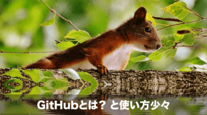 githubとは