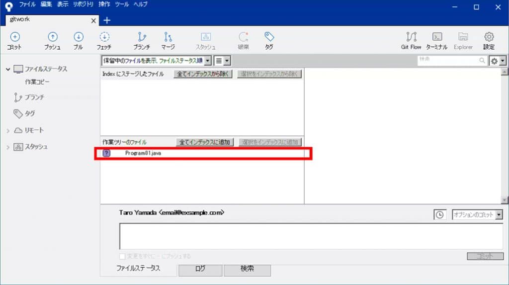 SourceTreeの使い方