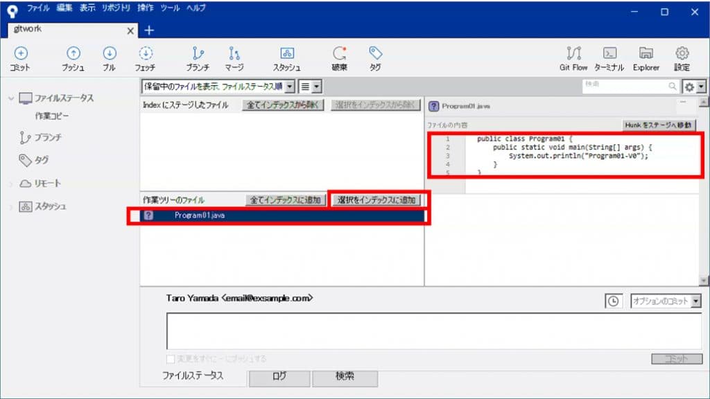 SourceTreeの使い方