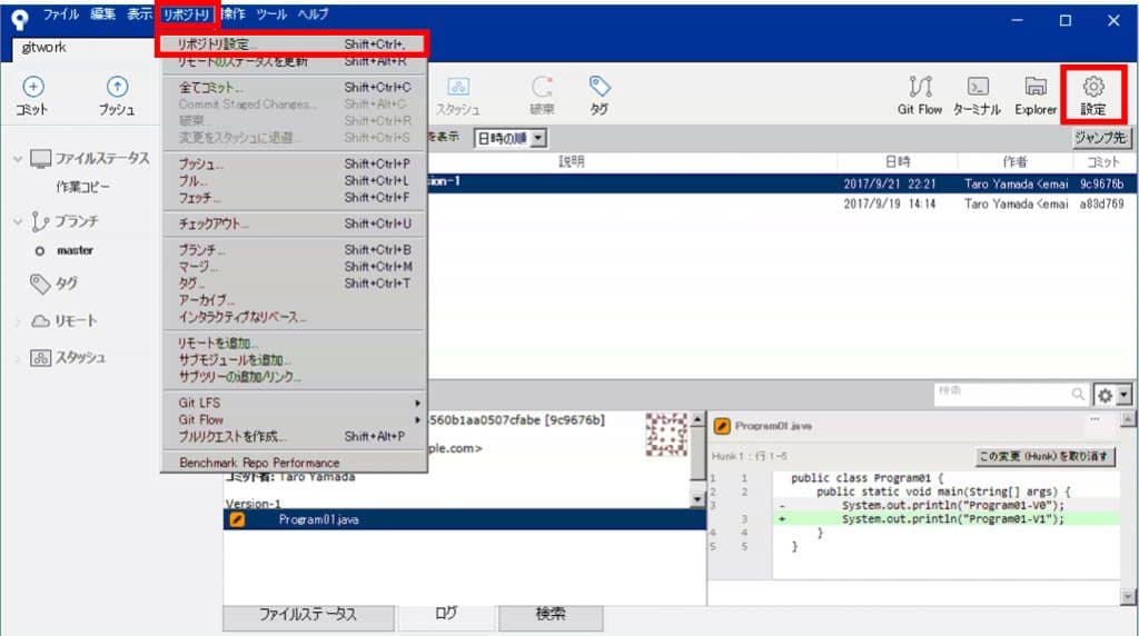 SourceTreeの使い方