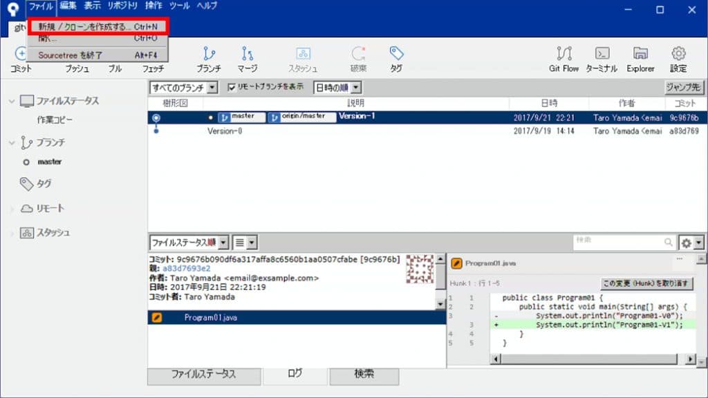 SourceTreeの使い方