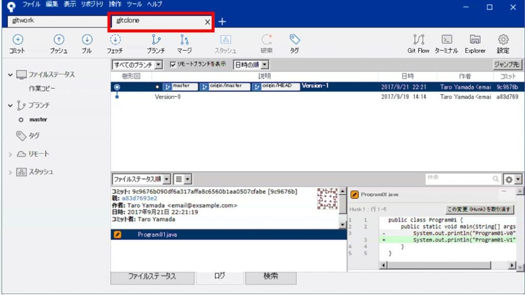 SourceTreeの使い方
