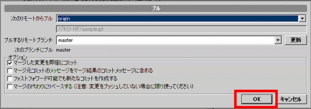 SourceTreeの使い方