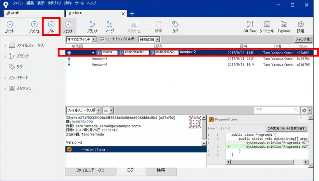 SourceTreeの使い方