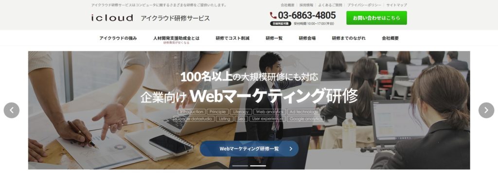 アイクラウド研修サービスのホームページ画像