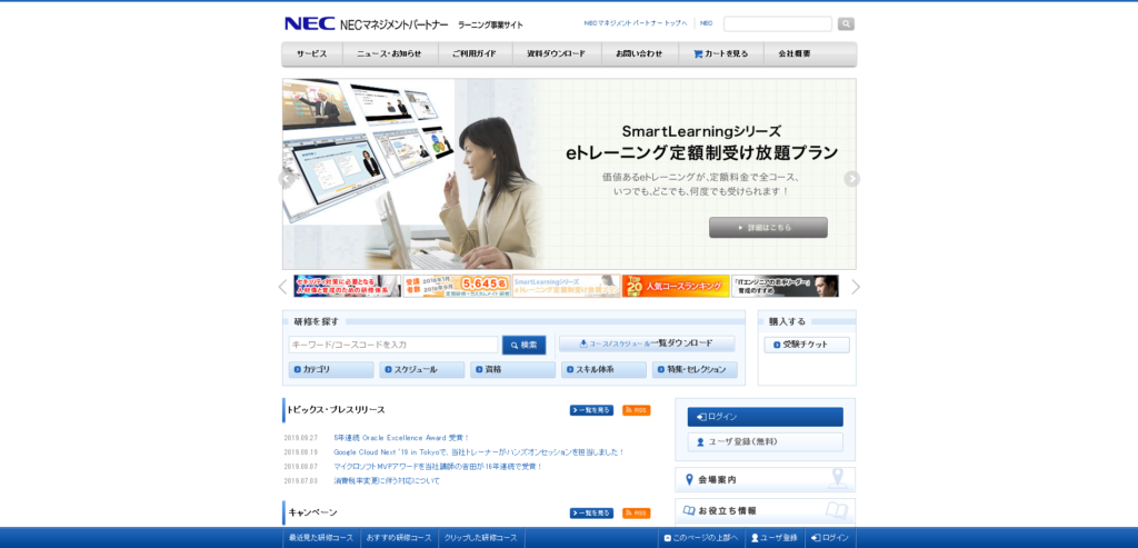 NECマネジメントパートナー