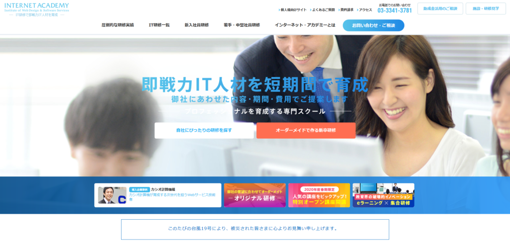 インターネットアカデミー