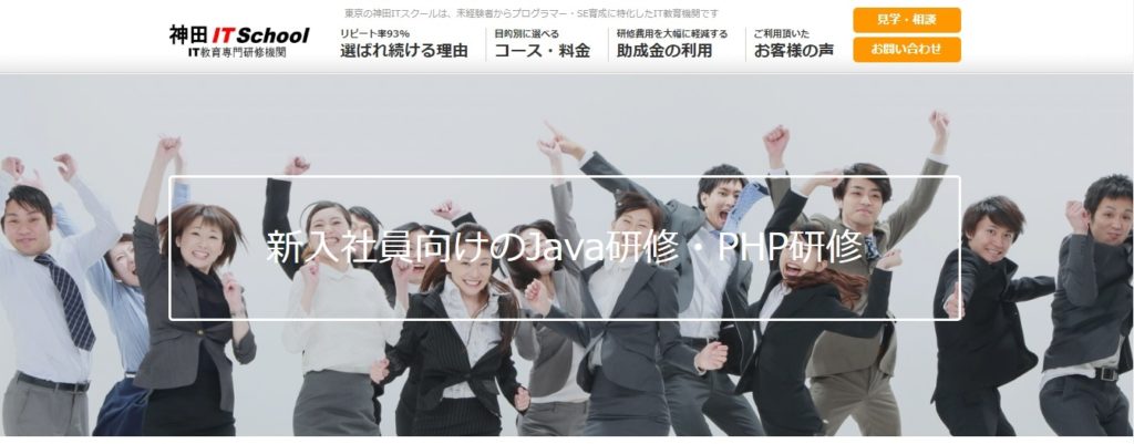 神田ITスクールのホームページ画像