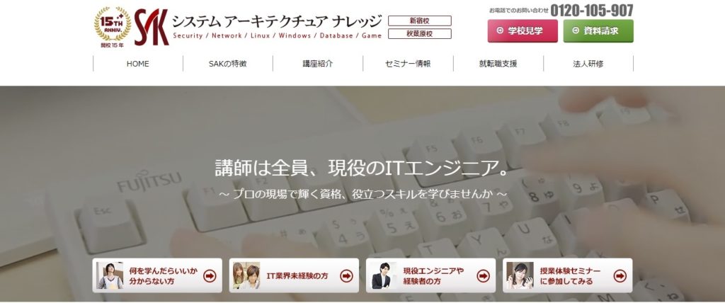 システムアーキテクチュア ナレッジのホームページ画像