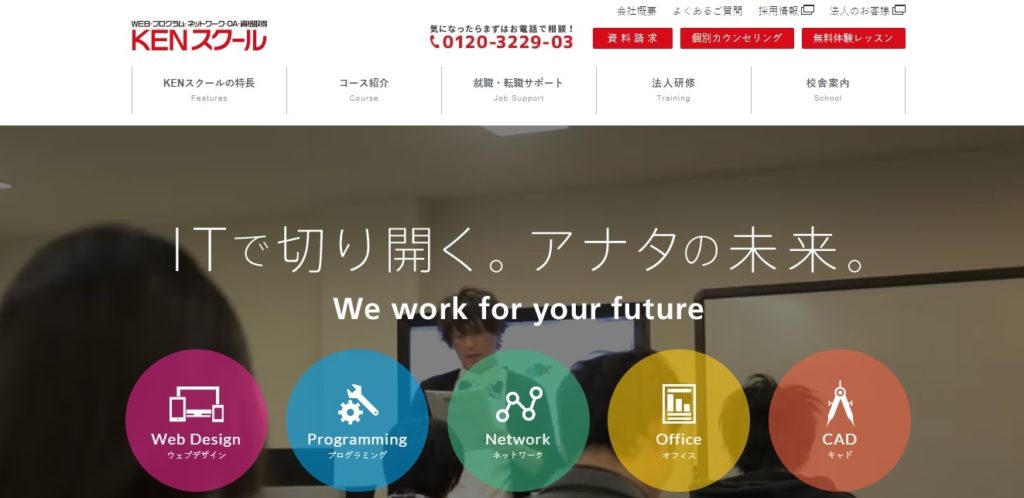 KENスクールのホームページ画像