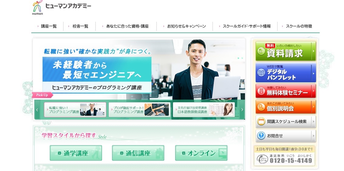 ヒューマンアカデミーのホームページ画像