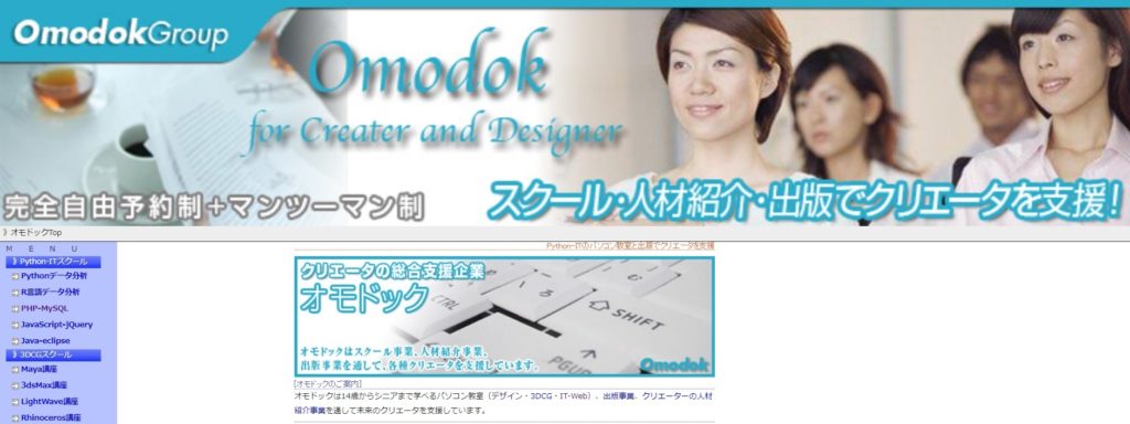 オモドック・スクールのホームページ画像