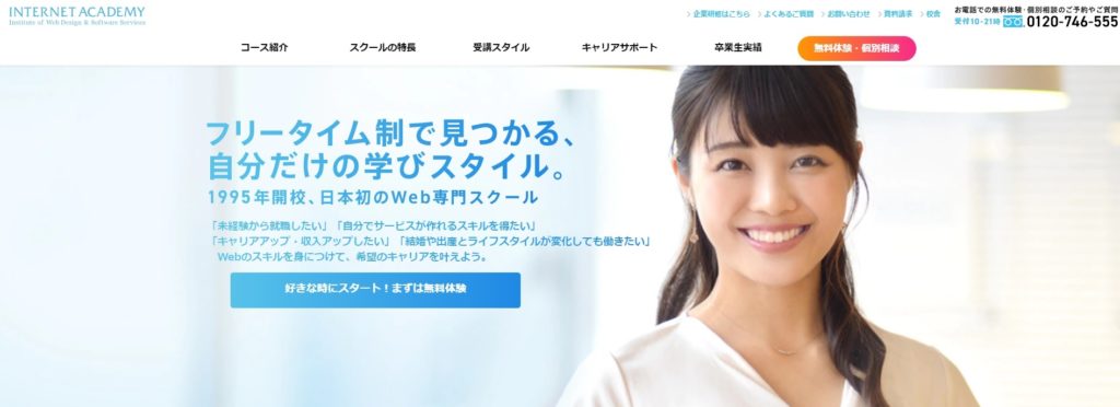 INTERNET ACADEMYのホームページ画像