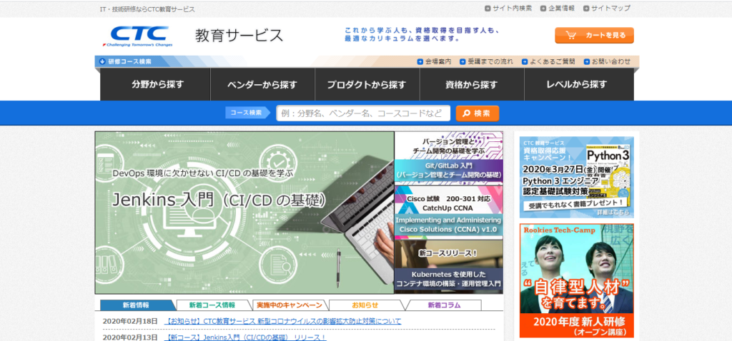 CTC教育サービス様トップ画像