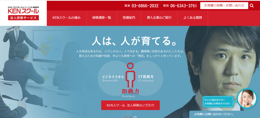 KENスクール様トップ画像