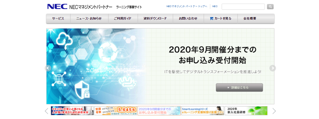 NECマネジメントパートナー様トップ画像