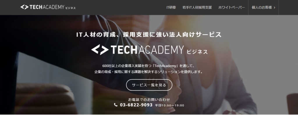 TECHACADEMY様トップ画像