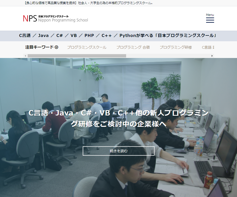 日本プログラミングスクール