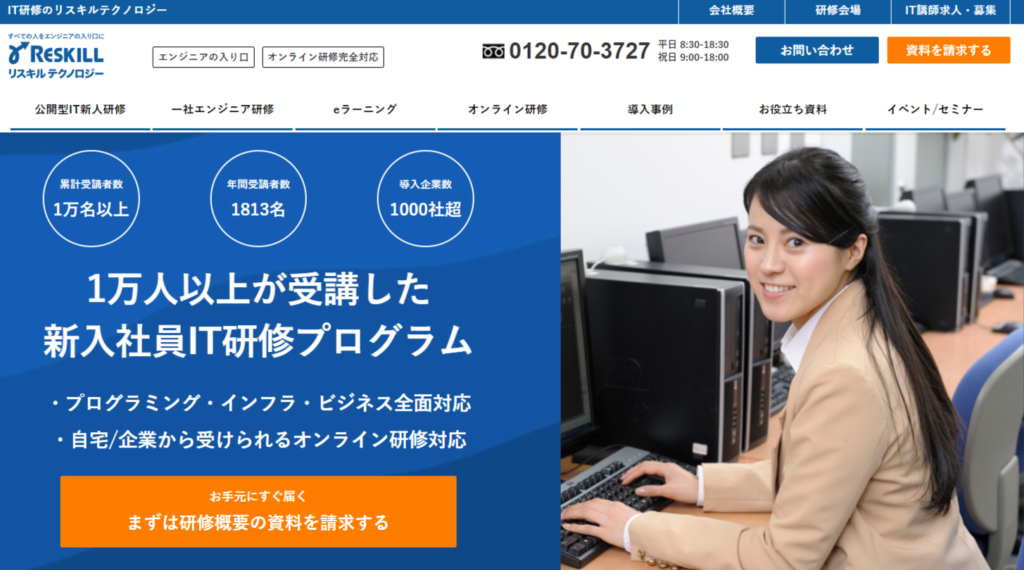 リスキルテクノロジー