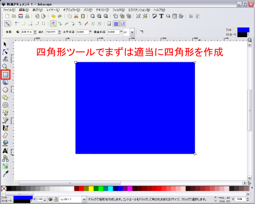 四角形を作成 四角形を作成